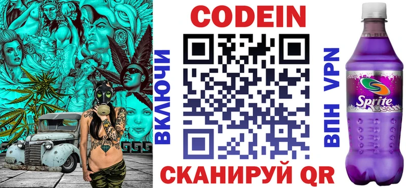 Кодеин Purple Drank Кунгур